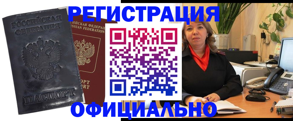 прописка в Жуковском