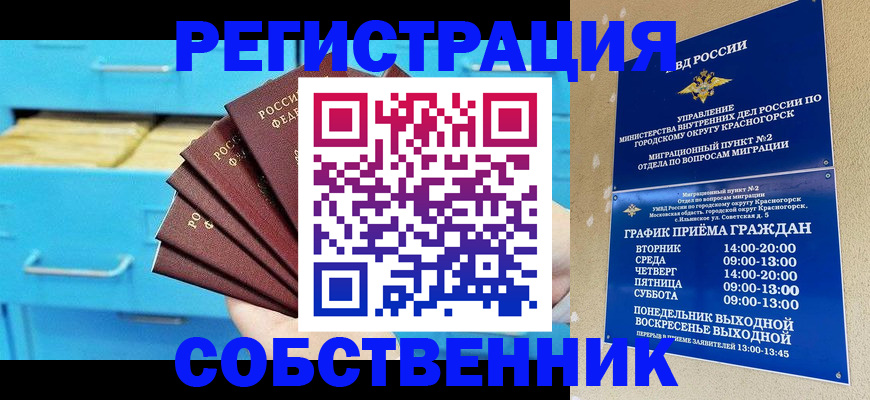 прописка в Жуковском