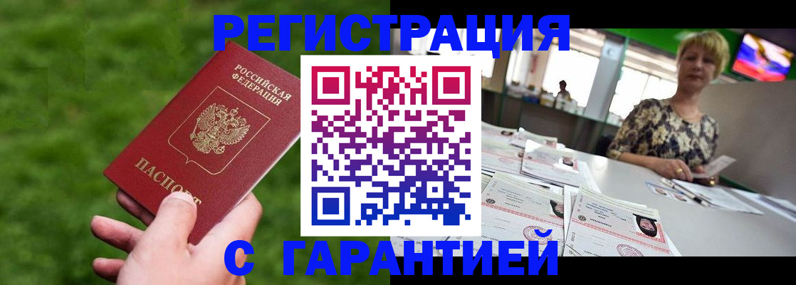 прописка регистрация в Жуковском