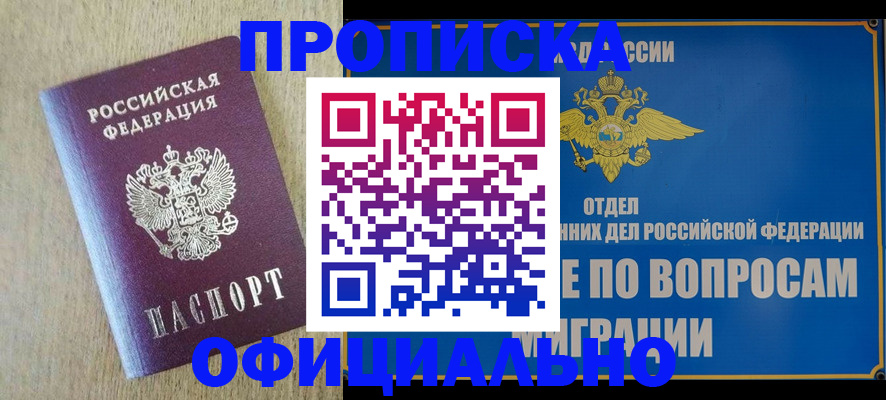 временная регистрация адрес в Жуковском