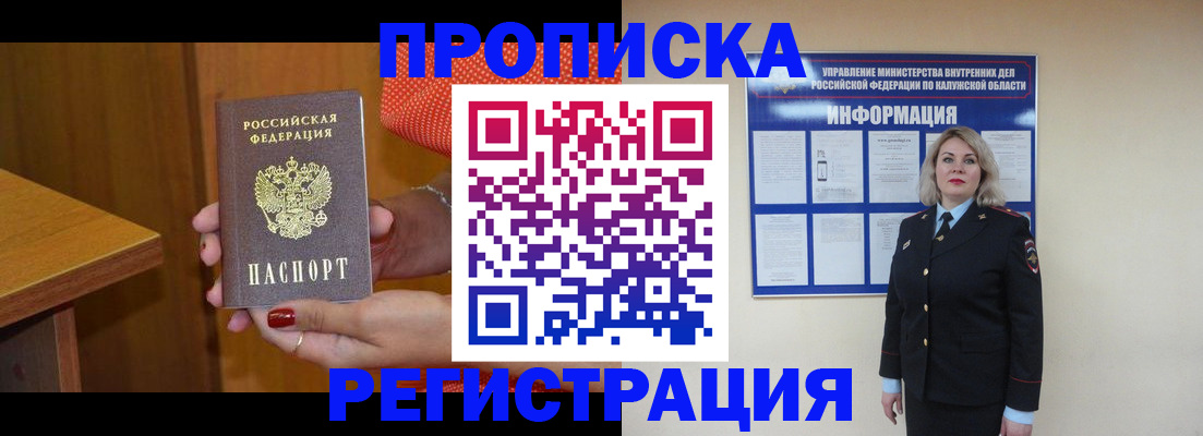 где прописаться в Жуковском