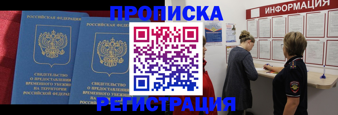 прописка в Жуковском